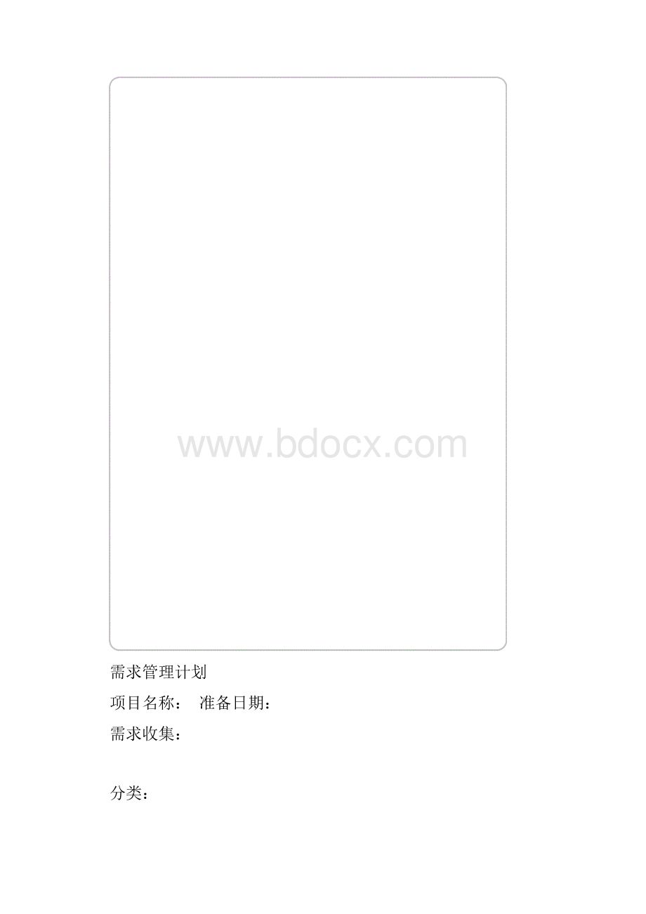 项目管理模版规划.docx_第3页