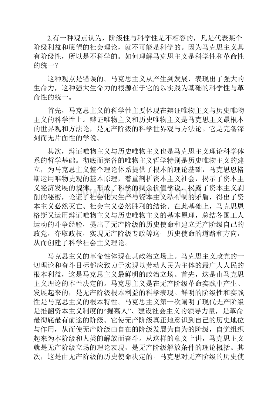 《马克思主义基本原理概论》修订版课后习题答案全.docx_第2页