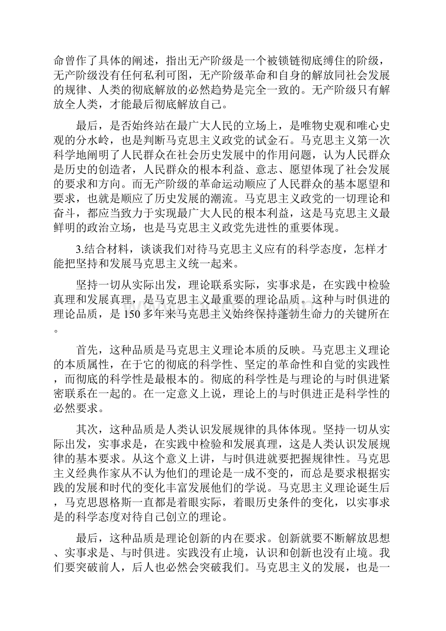 《马克思主义基本原理概论》修订版课后习题答案全.docx_第3页