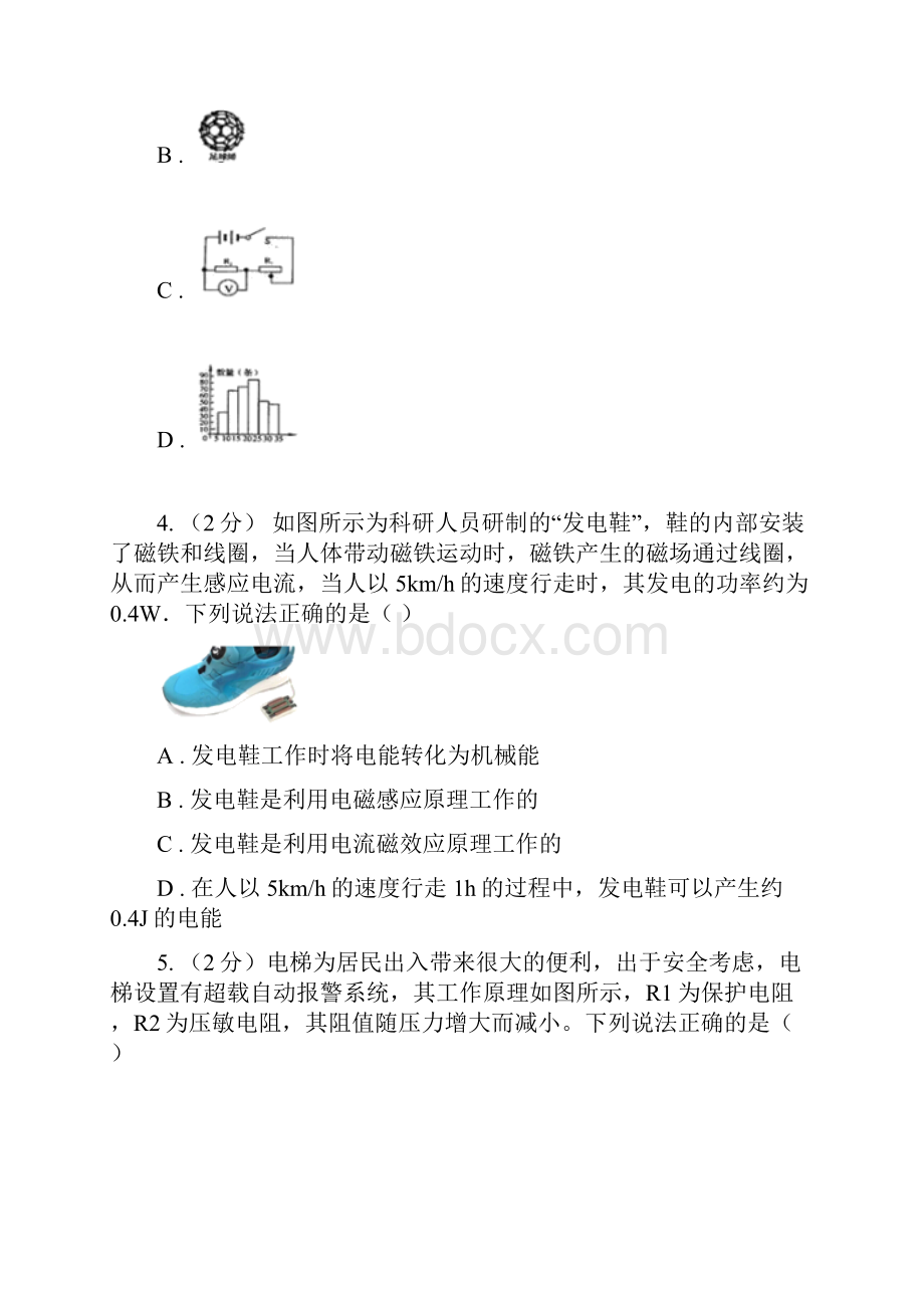 北师大版学年八年级下学期科学第一次月考模拟卷II卷.docx_第2页