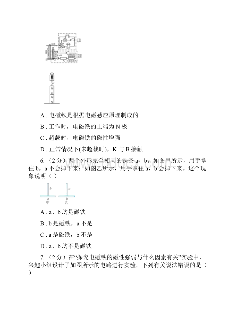 北师大版学年八年级下学期科学第一次月考模拟卷II卷.docx_第3页