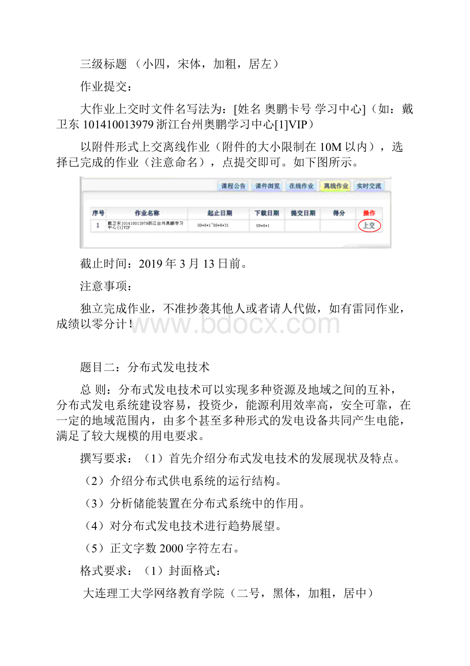 大工18秋《新能源发电》大作业题目及要求.docx_第3页