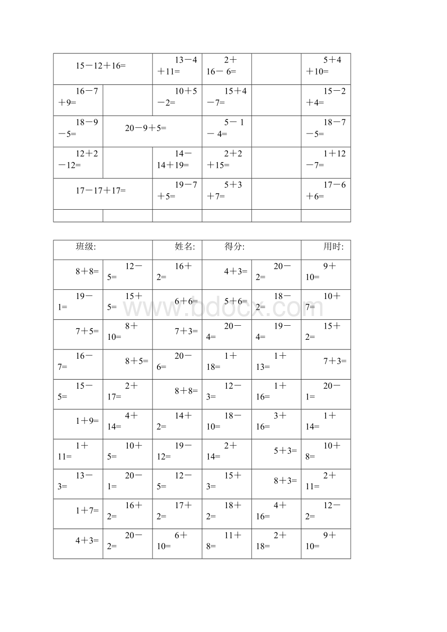 一年级数学练习题20以内加减法口算题4000道直接打印版1.docx_第2页