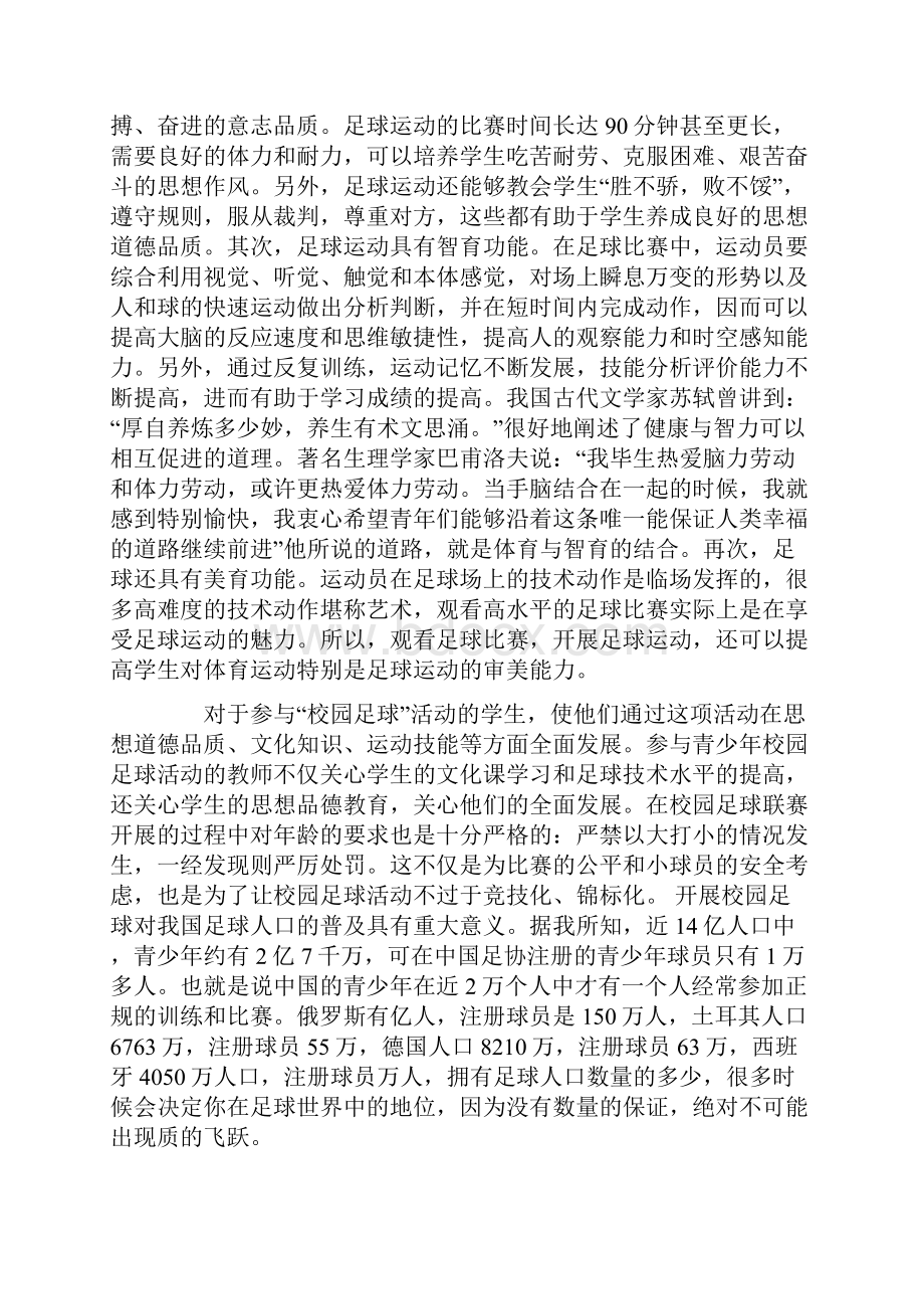 校园足球发展报告共18页.docx_第2页