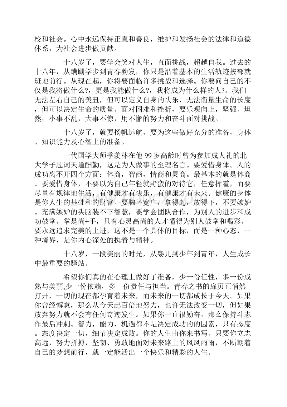 关于成年礼发言稿.docx_第2页