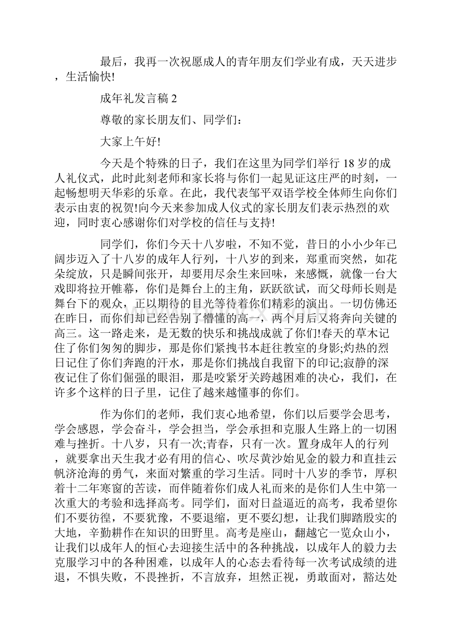 关于成年礼发言稿.docx_第3页