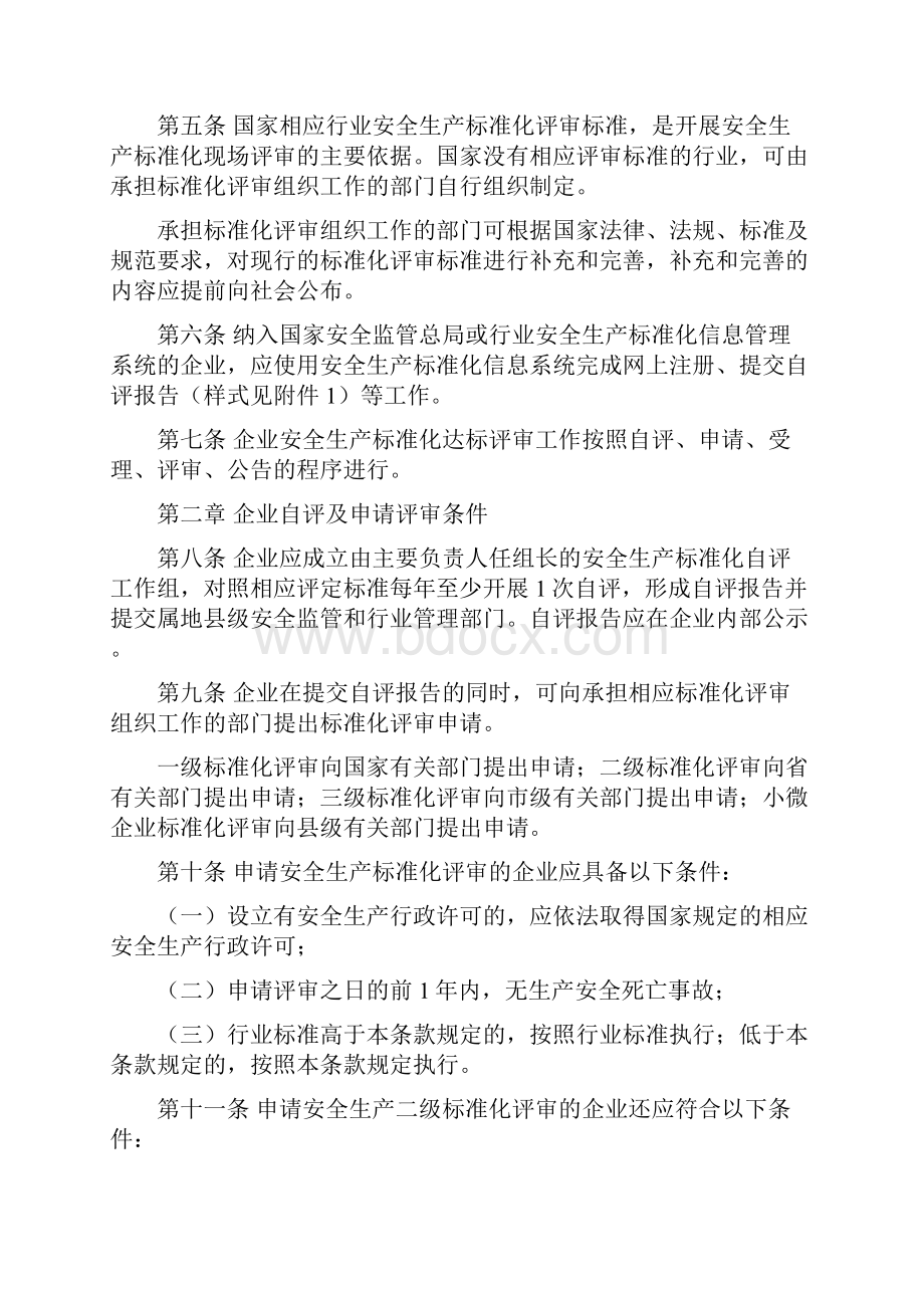 企业安全工作组工作管理办法.docx_第2页