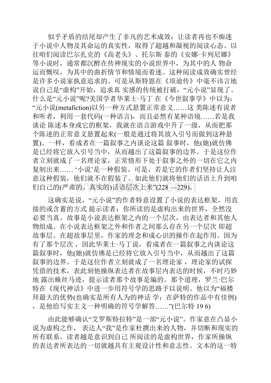 艾罗斯特拉特跳出人类来凝视人类的范本.docx_第2页