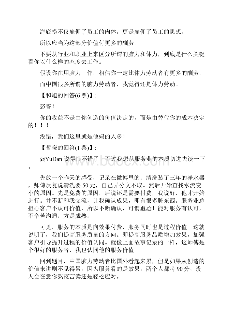 中国的脑力劳动者比美国的做得更多更累收益却更少是吗.docx_第2页