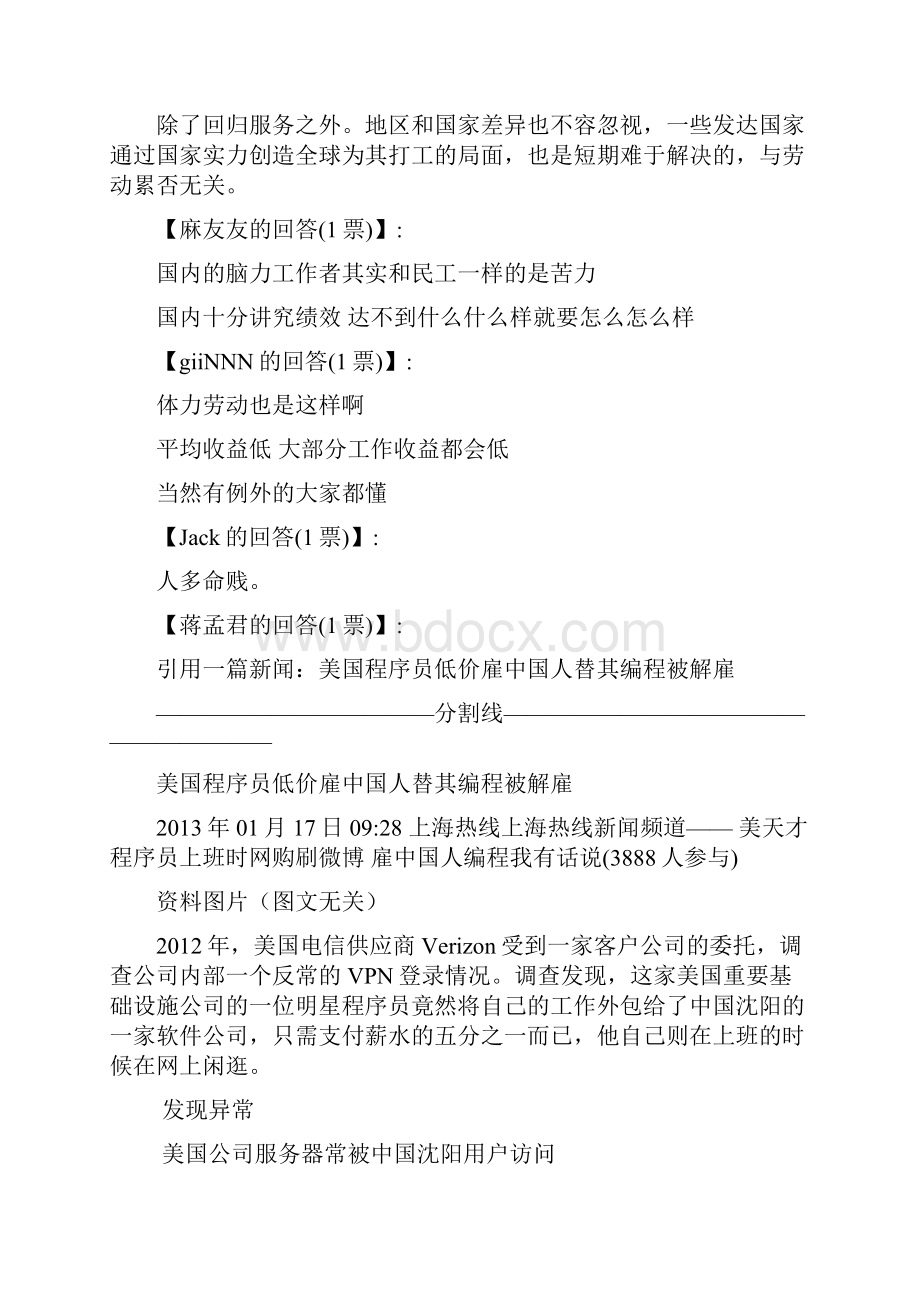 中国的脑力劳动者比美国的做得更多更累收益却更少是吗.docx_第3页