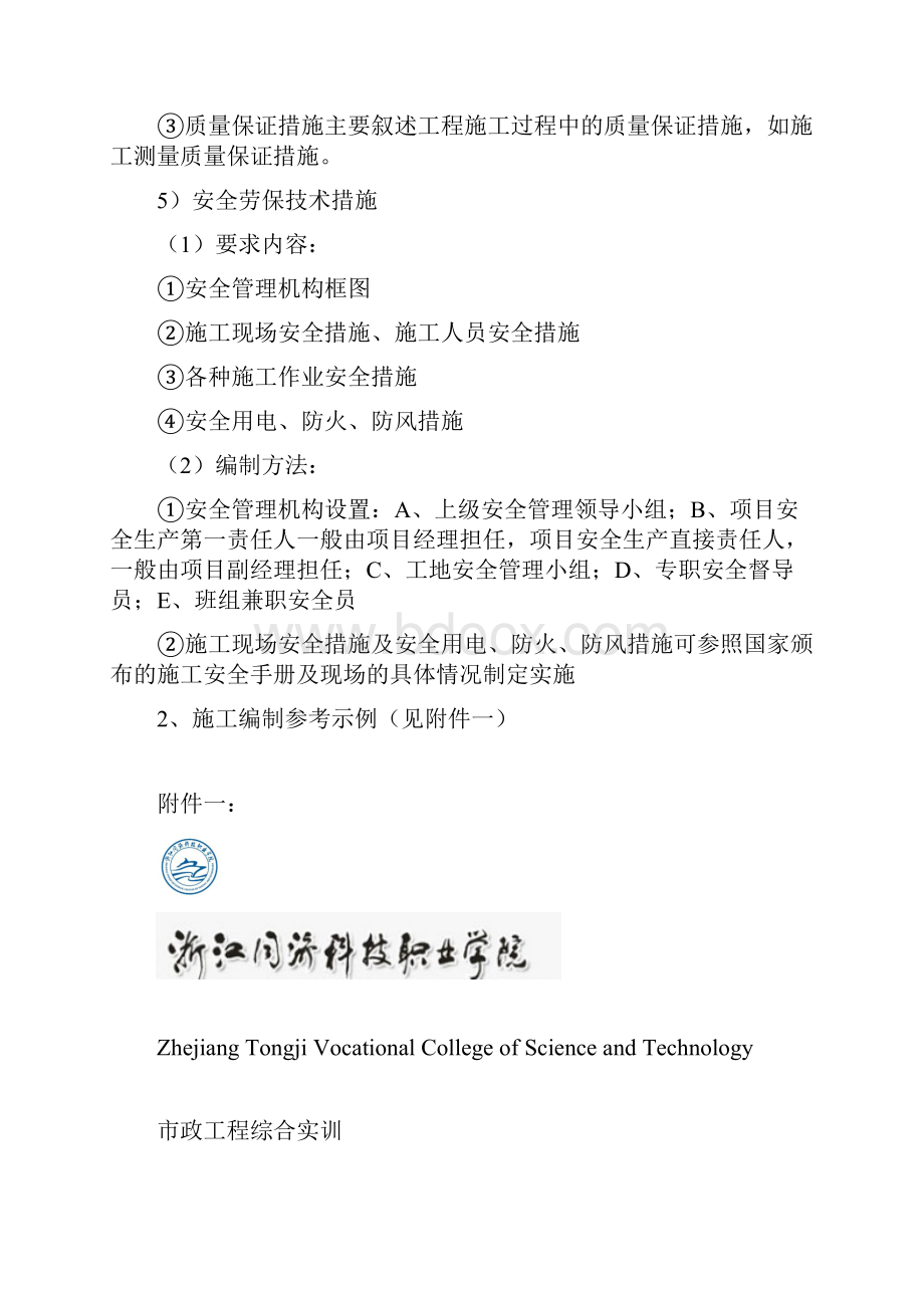 市政工程施工综合实训最终稿改.docx_第3页