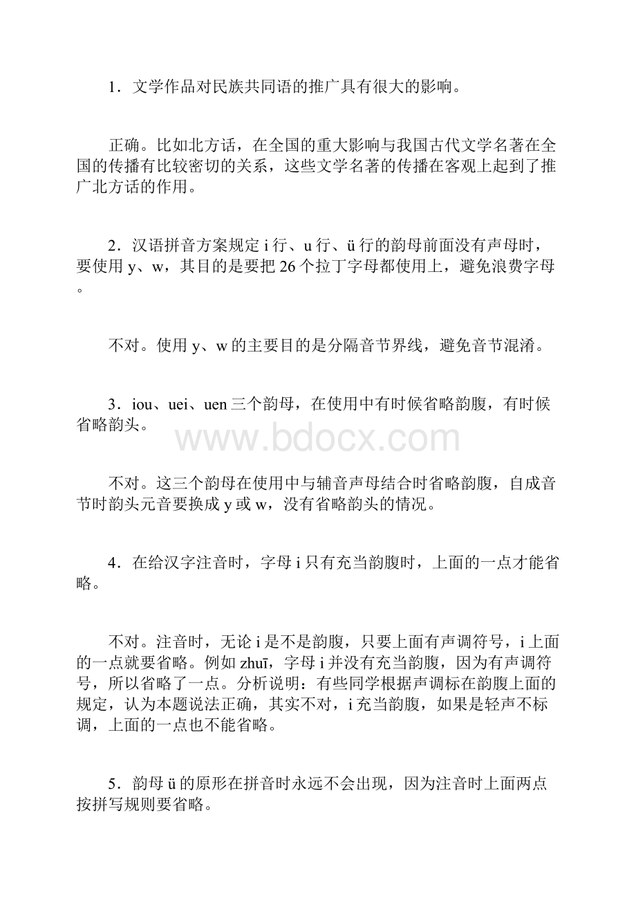 电大现代汉语专题形成性考核册参考答案.docx_第3页