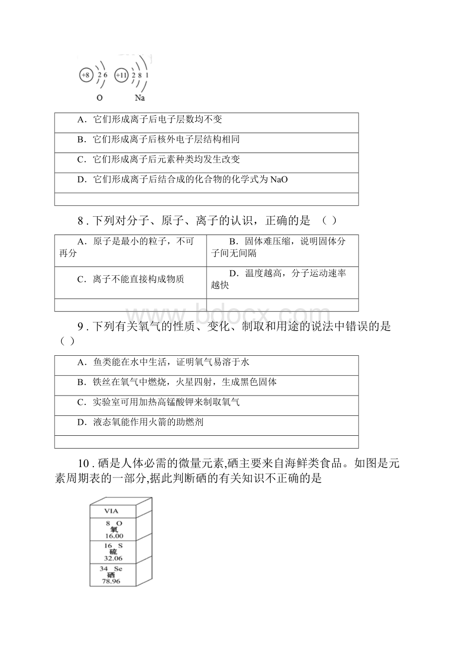 广西壮族自治区学年九年级上学期期中化学试题A卷.docx_第3页