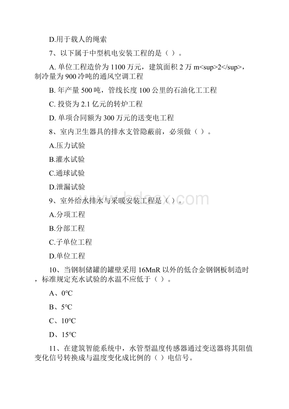 广西注册二级建造师《机电工程管理与实务》试题C卷 附解析.docx_第3页