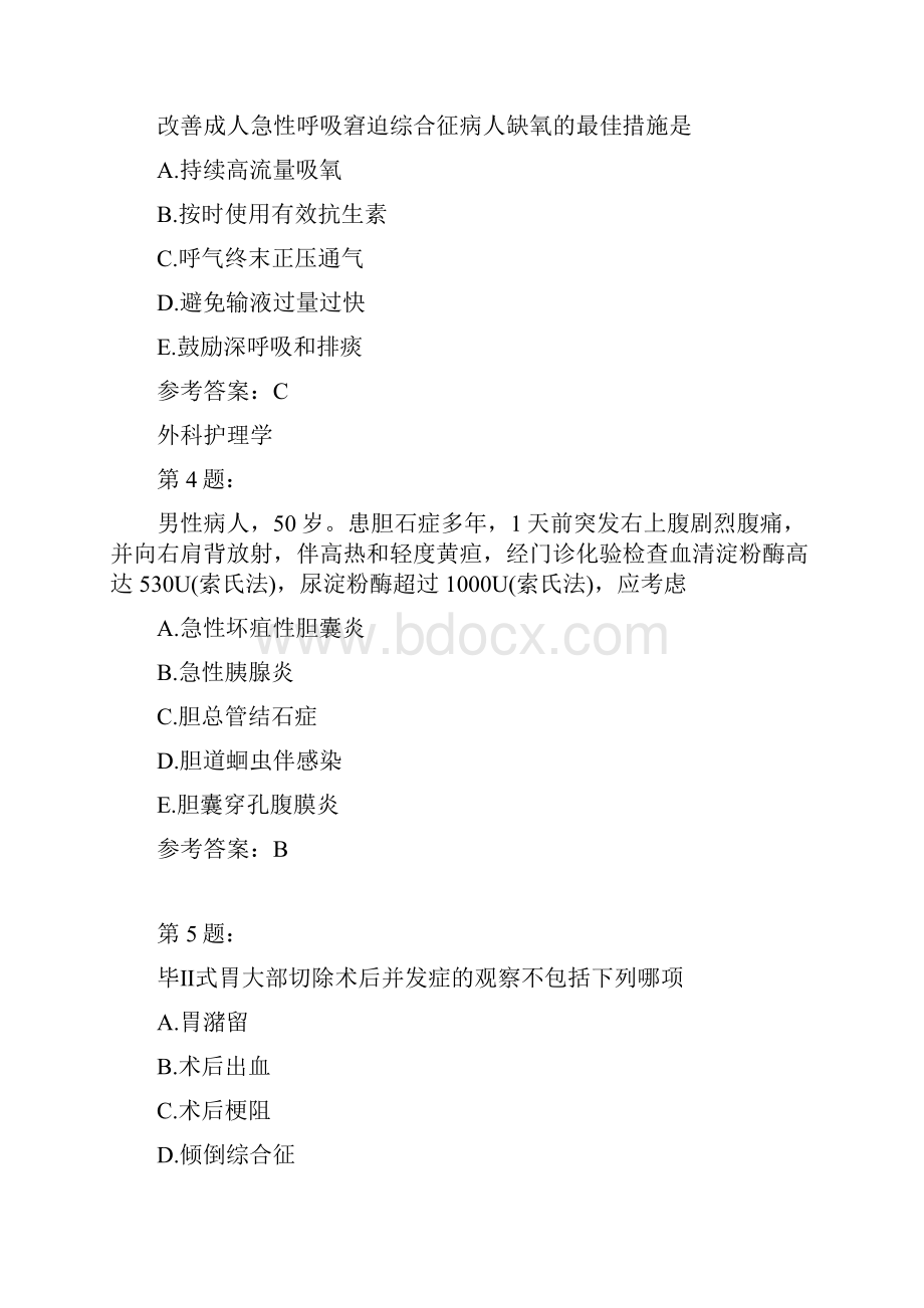 护师考试外科护理学369模拟题.docx_第2页