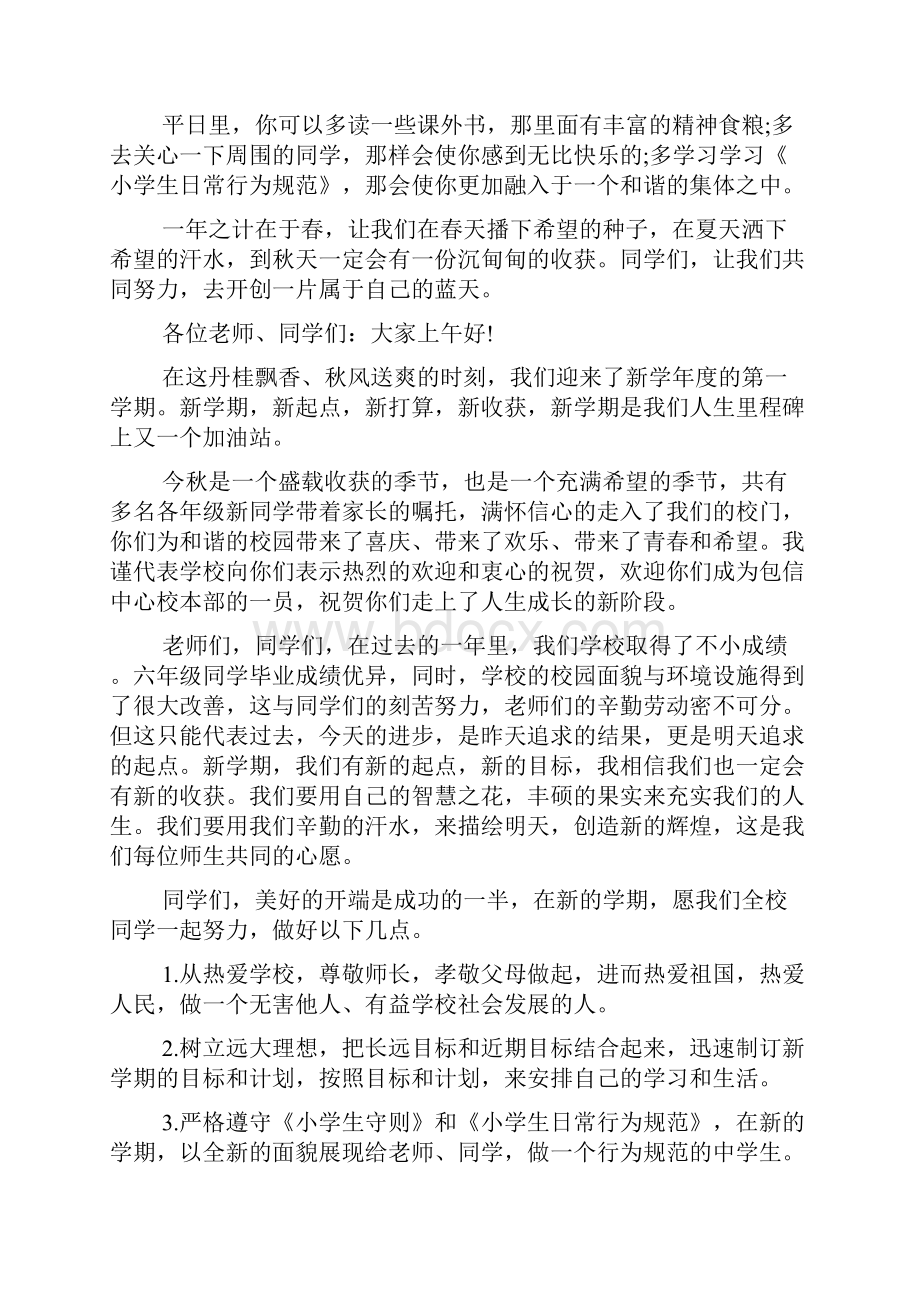 开学国旗下演讲稿四篇.docx_第2页