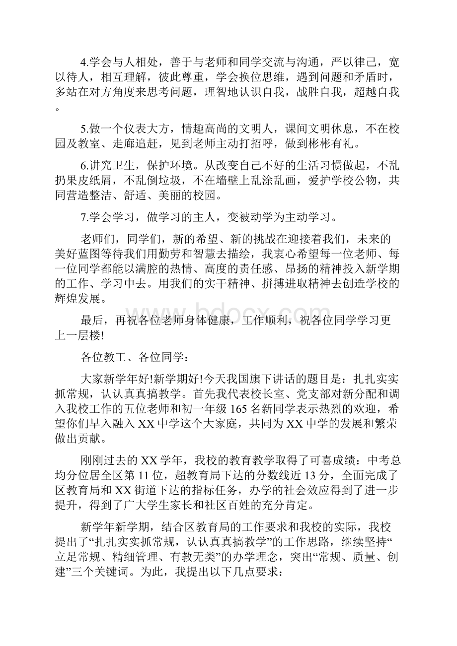 开学国旗下演讲稿四篇.docx_第3页