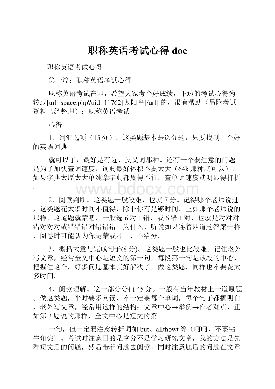 职称英语考试心得doc.docx_第1页