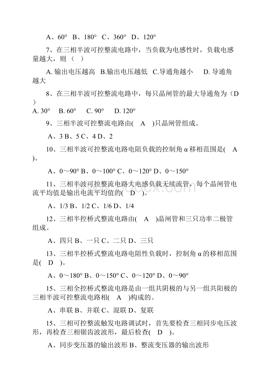 电力电子技术练习题1.docx_第2页