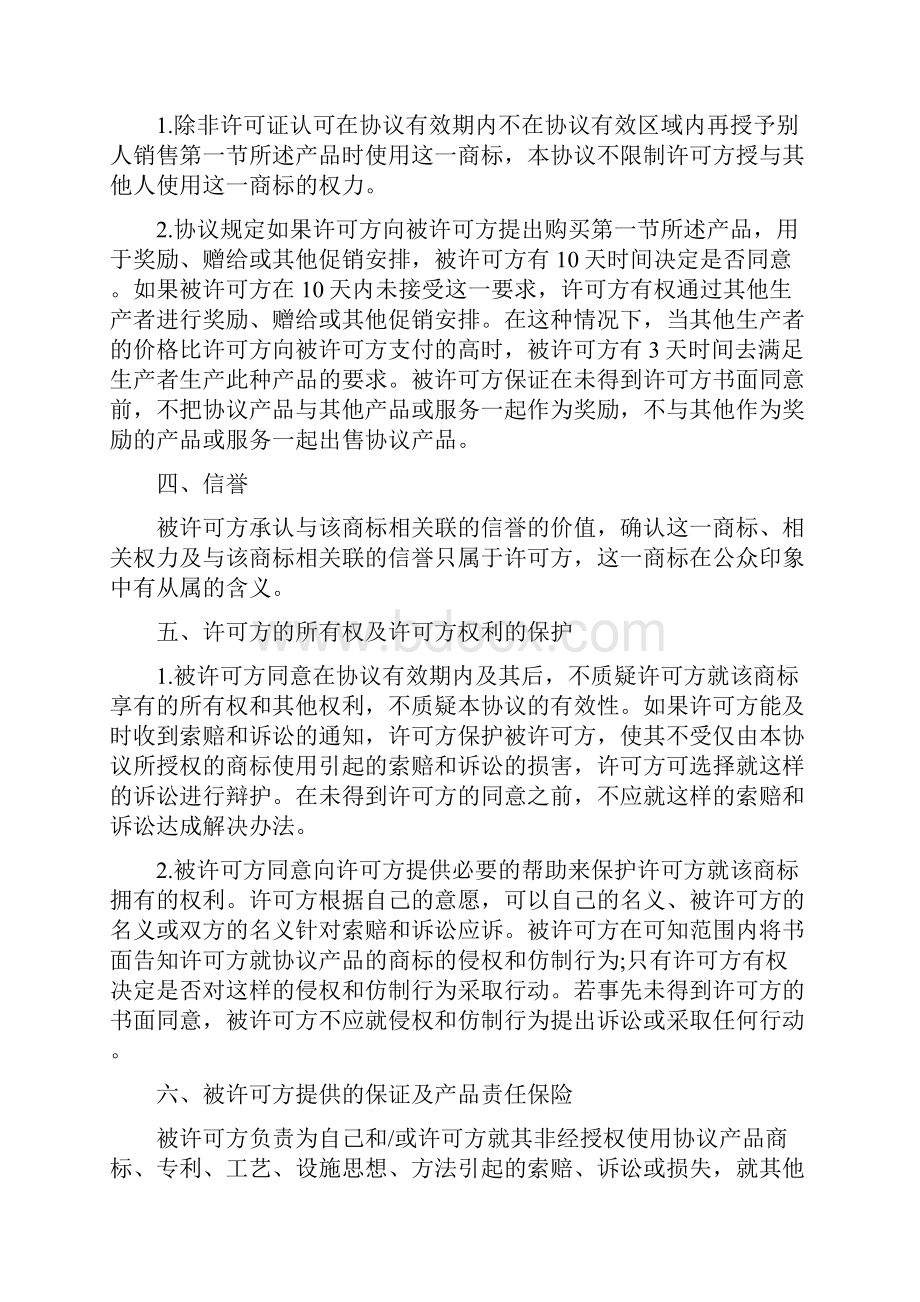 知识产权合同模板知识产权合同的内容.docx_第3页