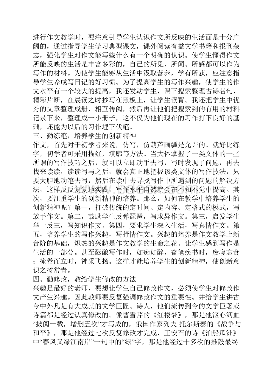 听丘旭杏校长讲座有感.docx_第2页