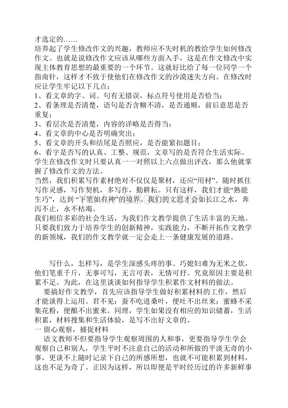 听丘旭杏校长讲座有感.docx_第3页