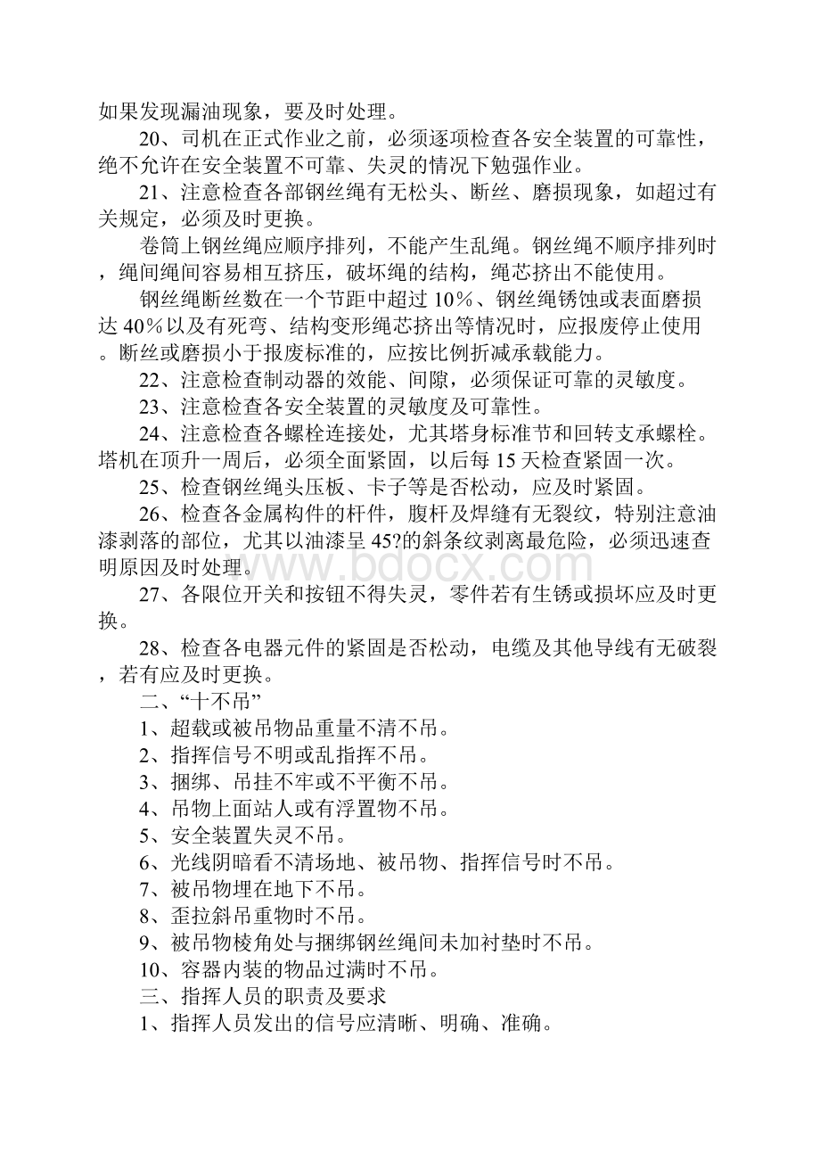 塔吊司机信号工安全教育教案.docx_第3页