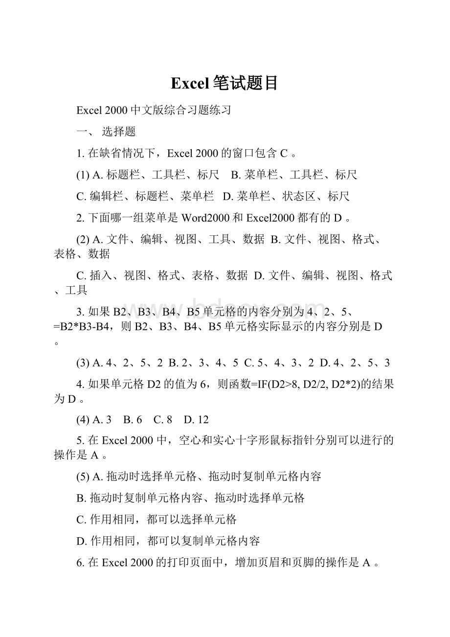 Excel笔试题目.docx_第1页