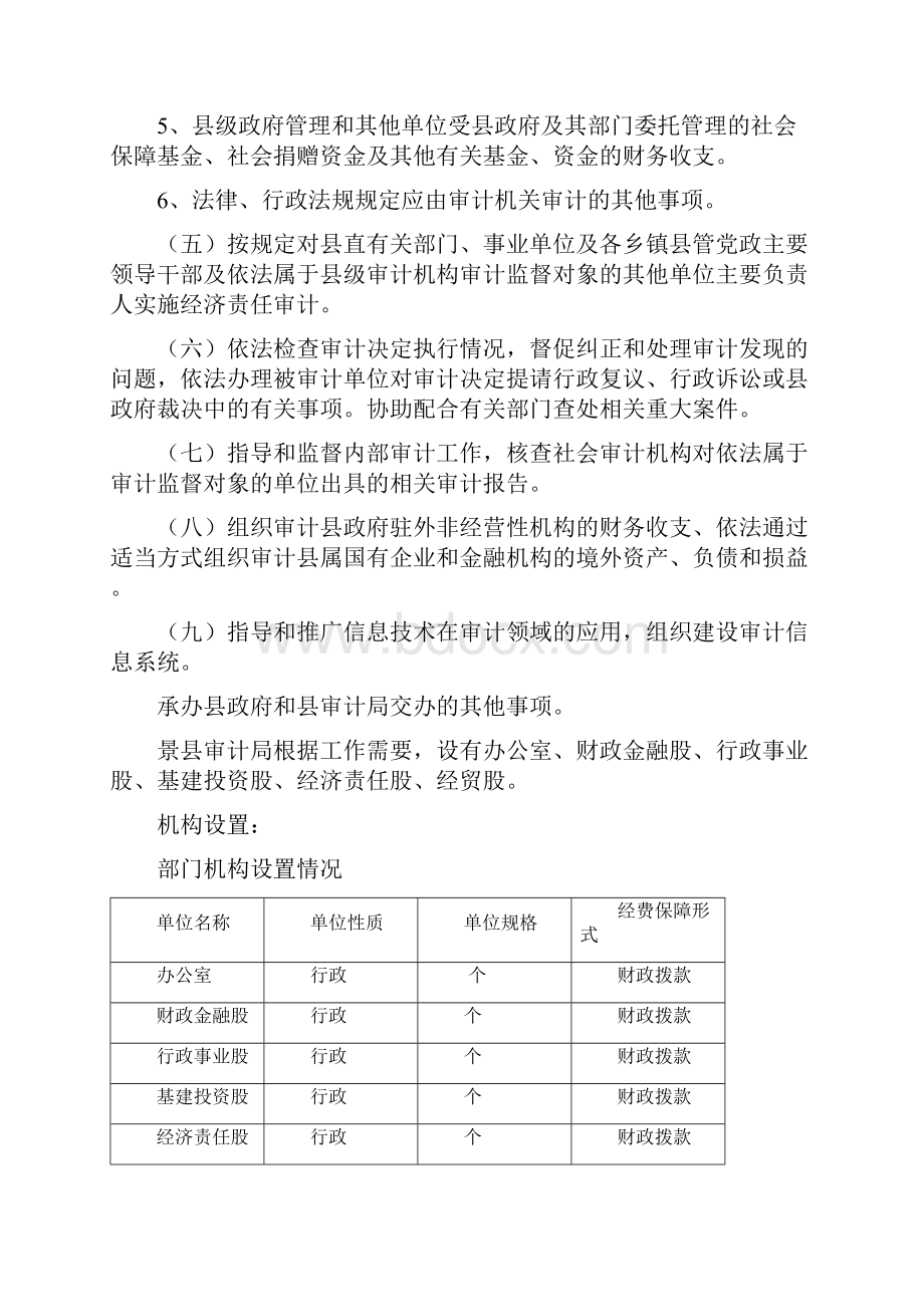 景县审计局部门预算信息公开情况说明.docx_第2页