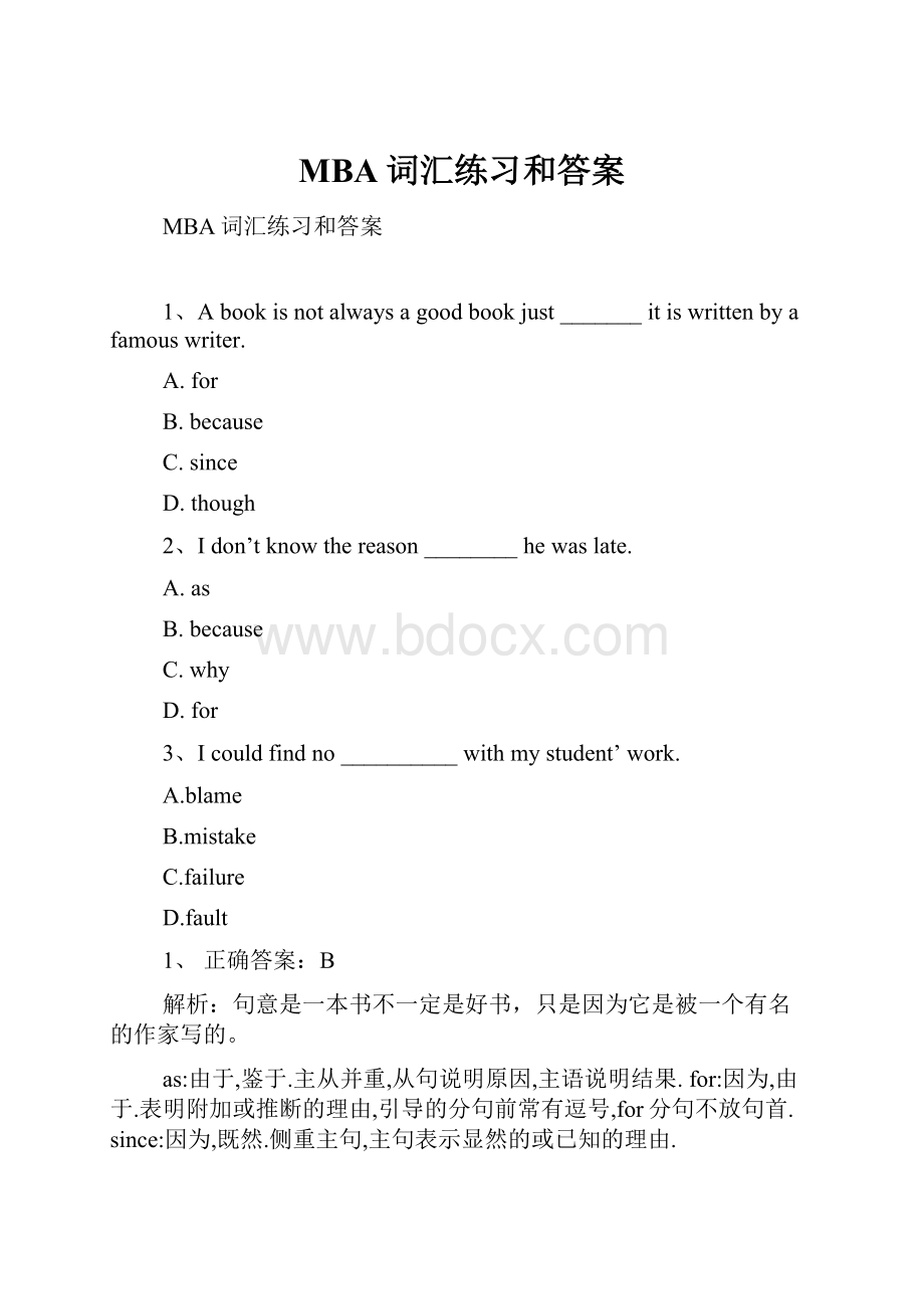 MBA词汇练习和答案.docx_第1页