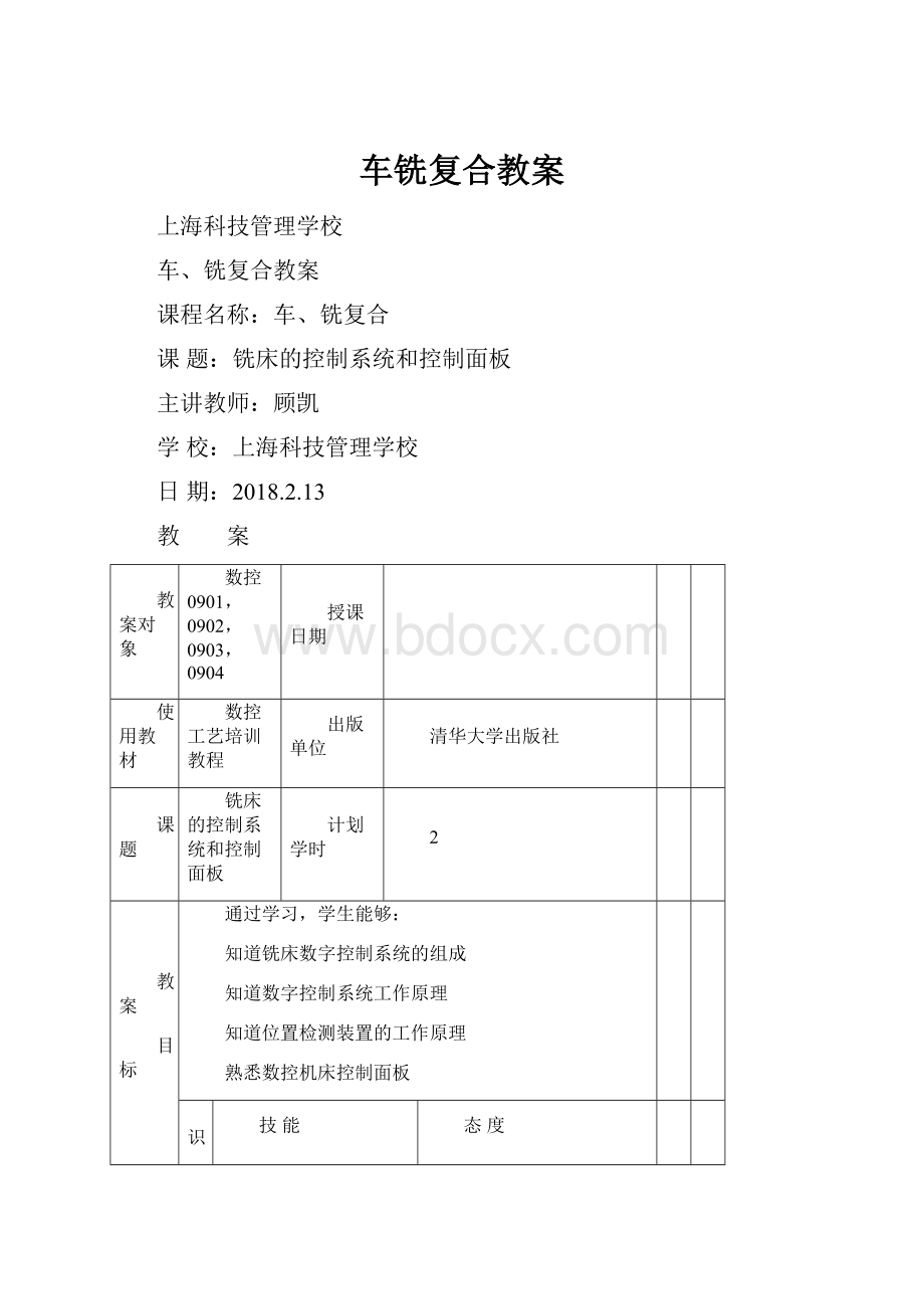 车铣复合教案.docx