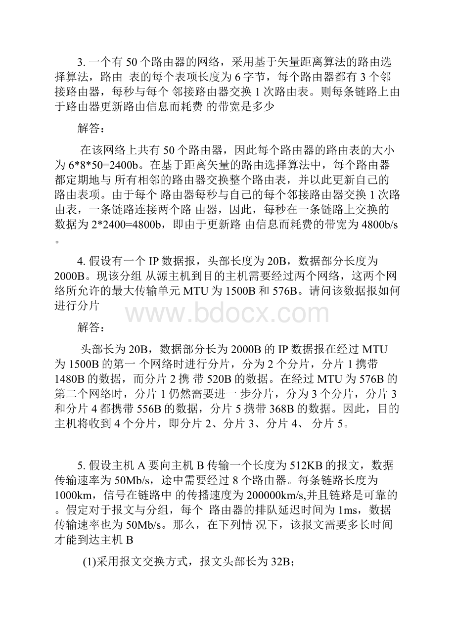 计算机网络与通信第6章习题.docx_第3页