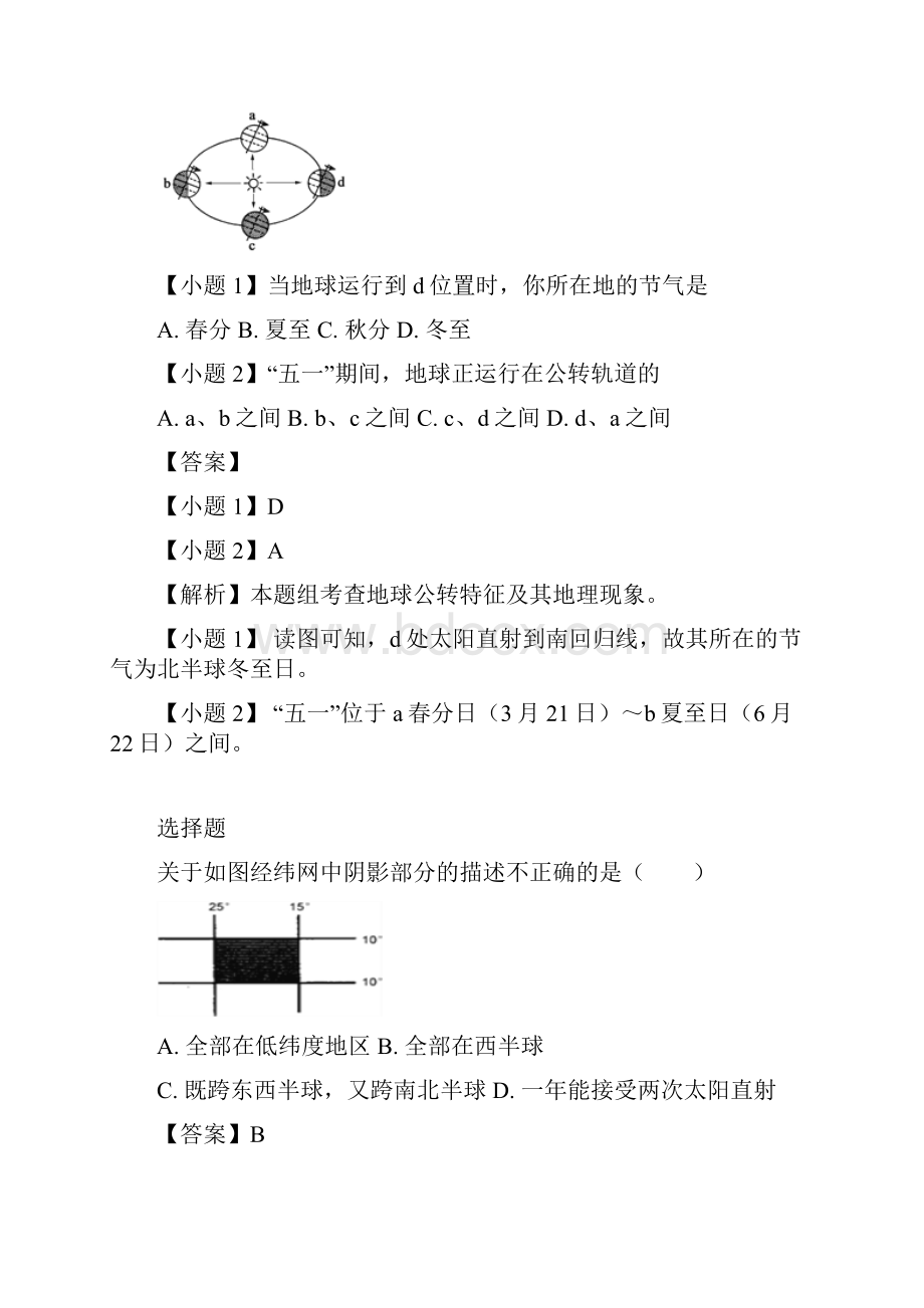 届九年级第一次模拟考试文综地理考题带答案和解析四川省泸州泸县第五中学.docx_第2页