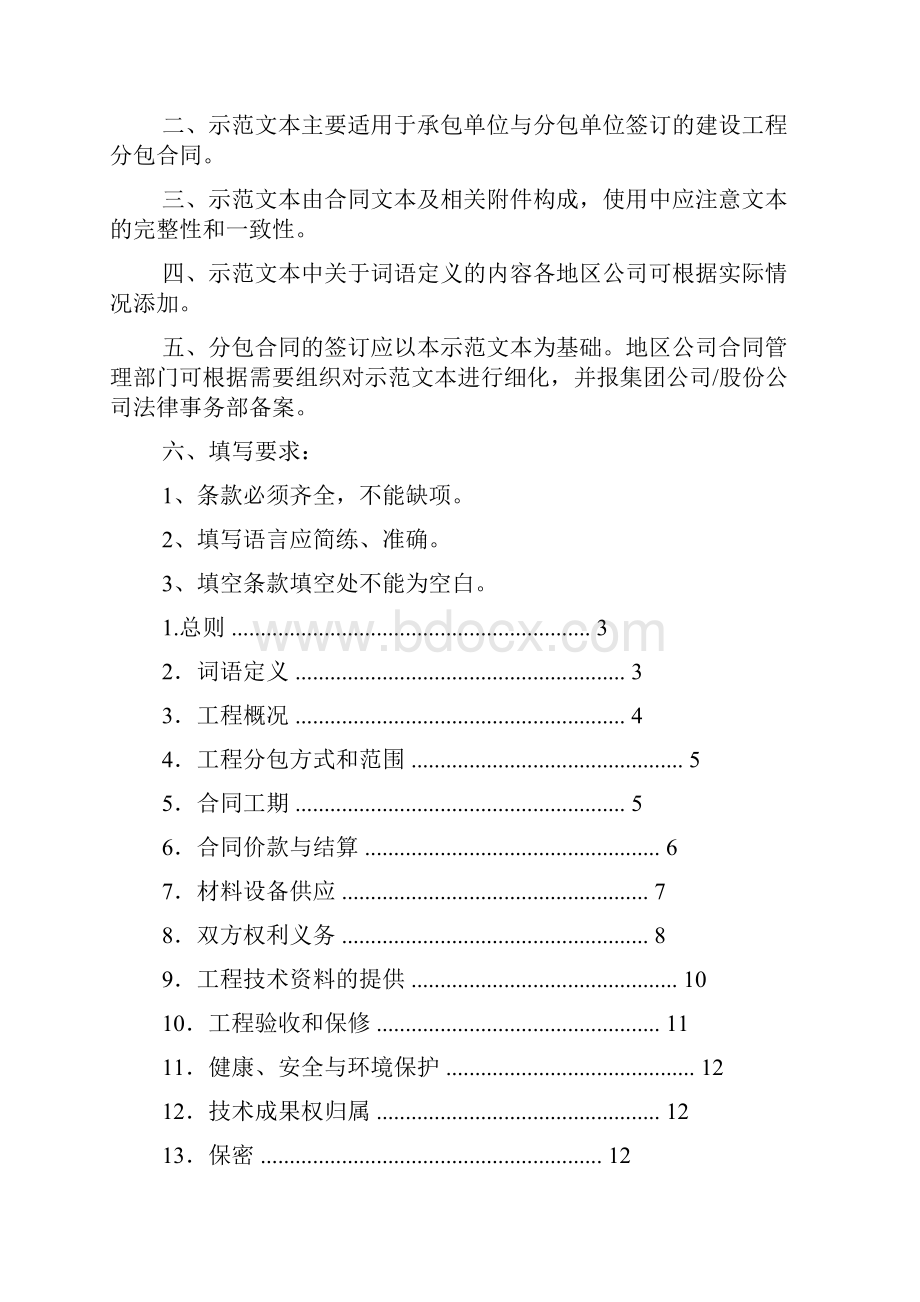 工程分包合同样本自查报告.docx_第2页