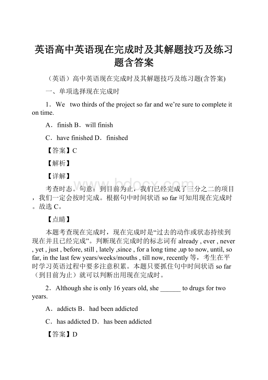 英语高中英语现在完成时及其解题技巧及练习题含答案.docx_第1页