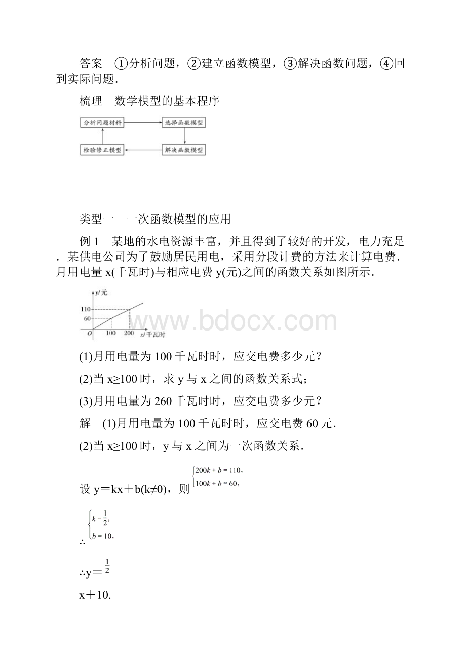 高中数学必修11.docx_第2页