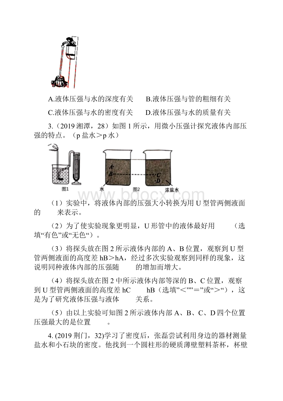 中考物理真题版专题练习题液体压强实验教程文件.docx_第2页