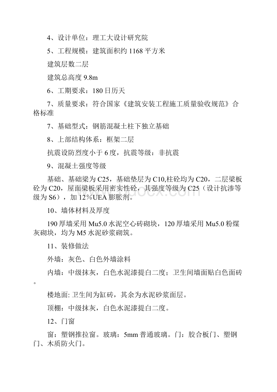 福建省框架二层乡镇卫生院综合楼工程施工组织设计.docx_第2页