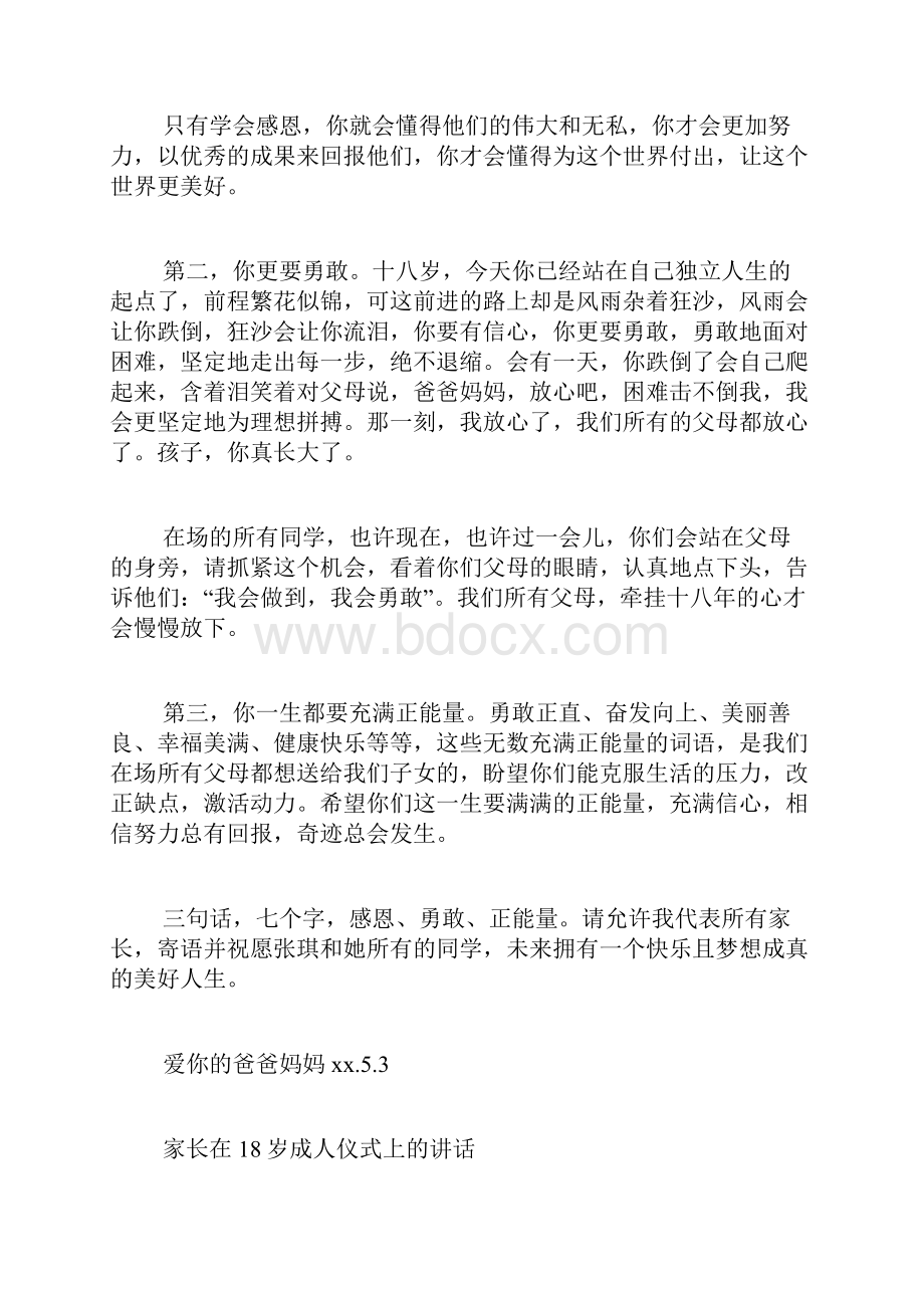 女儿成人礼家长发言稿.docx_第2页