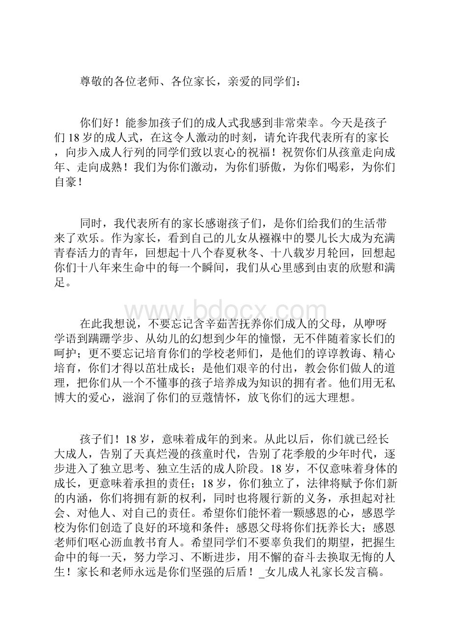 女儿成人礼家长发言稿.docx_第3页