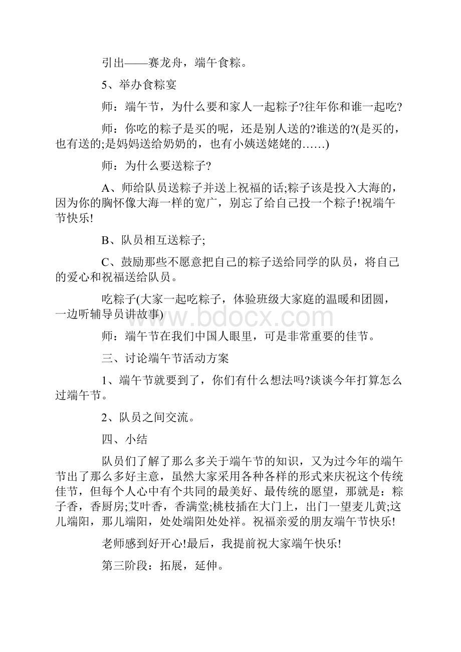 端午节班会活动方案.docx_第3页