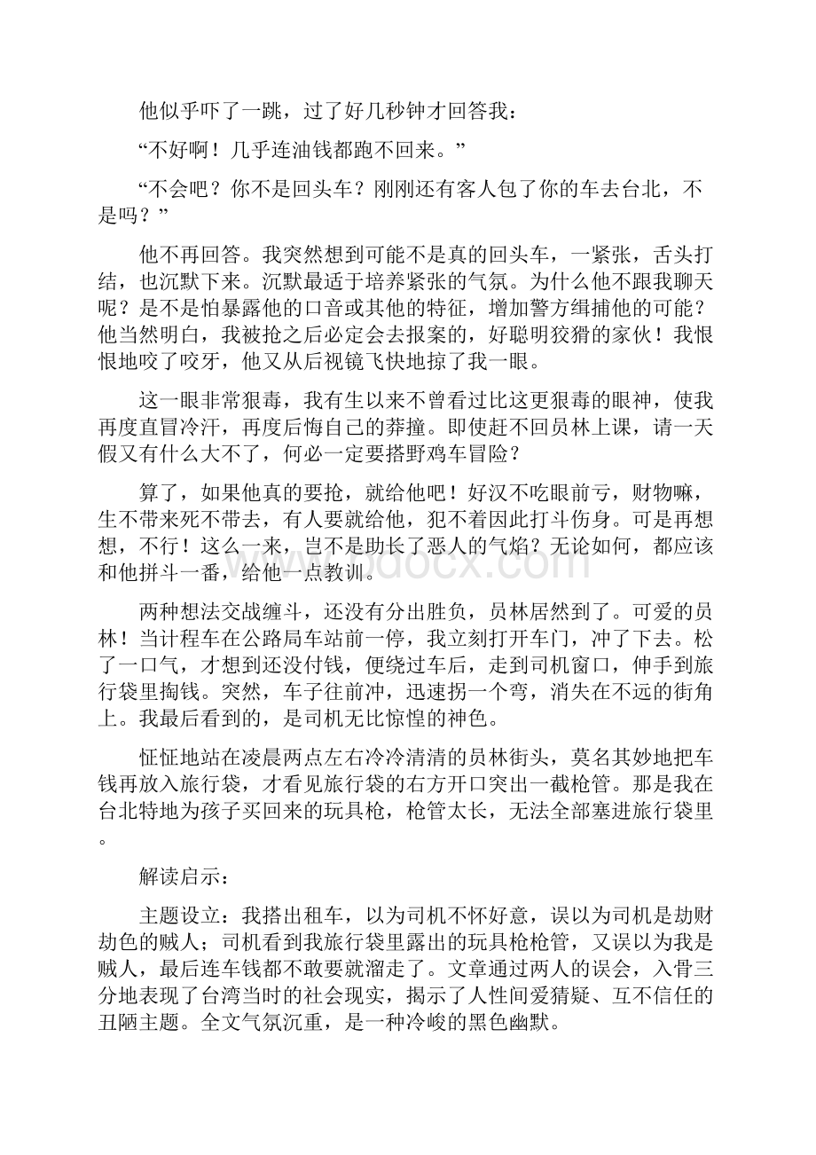 高考语文 四步骤模式成就高分记叙文复习教案.docx_第2页