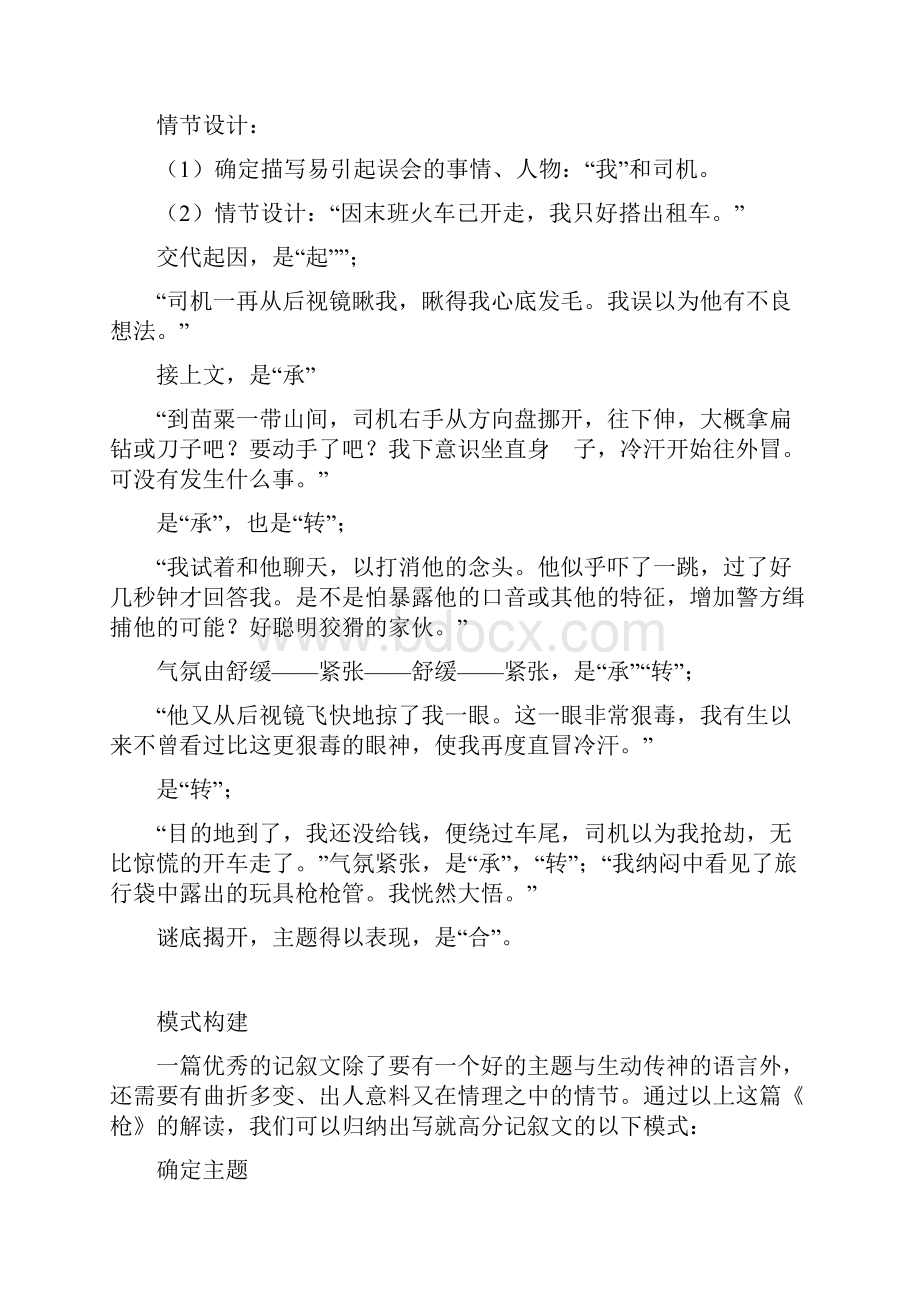 高考语文 四步骤模式成就高分记叙文复习教案.docx_第3页