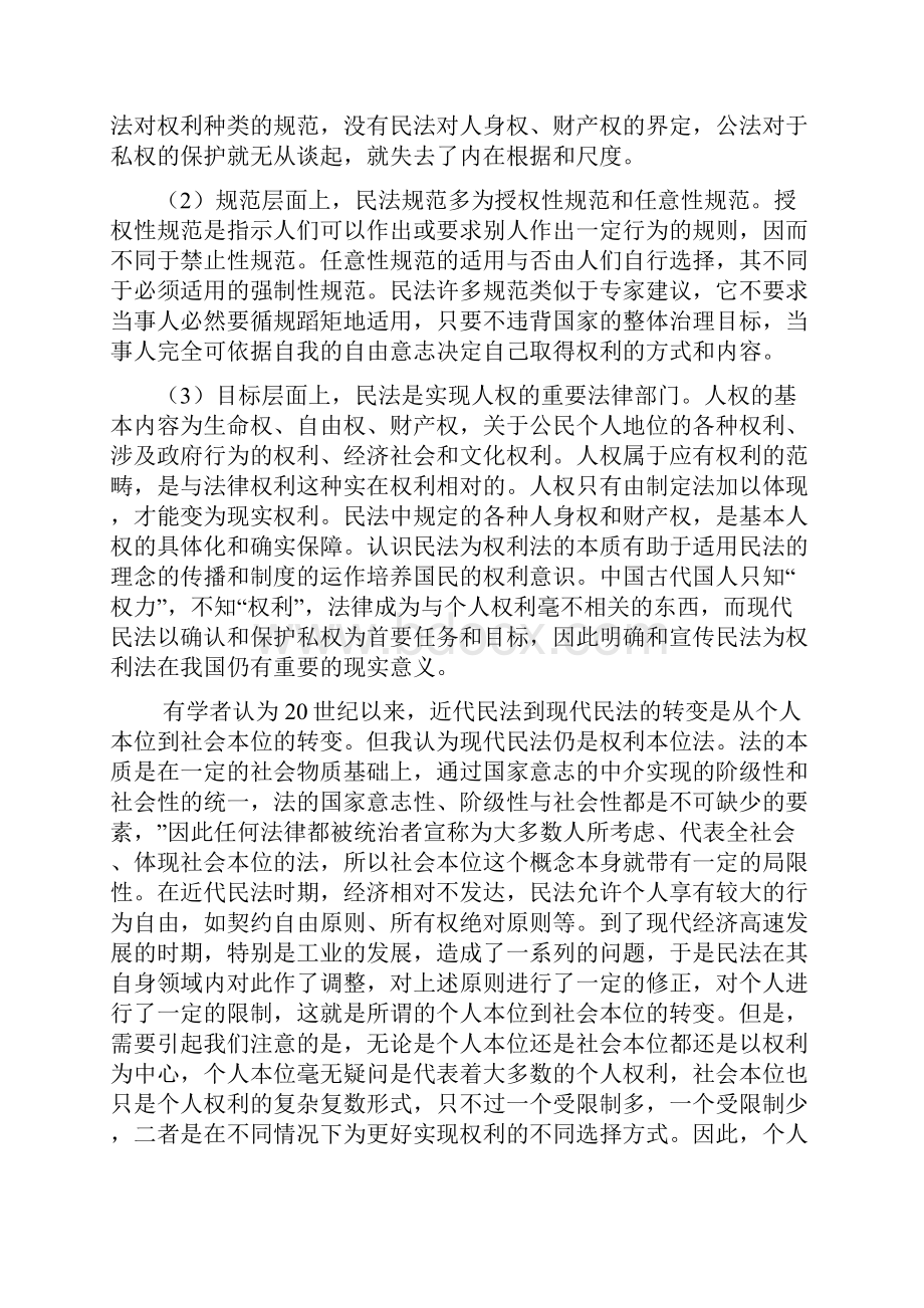 北京大学民法考研整理笔记.docx_第3页