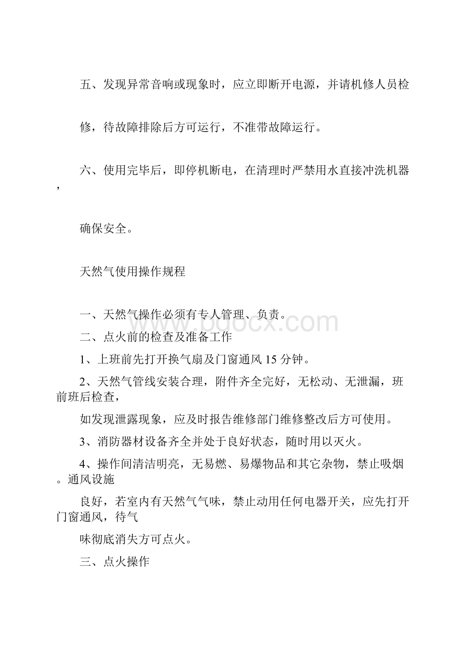 厨房设备安全操作规程.docx_第2页