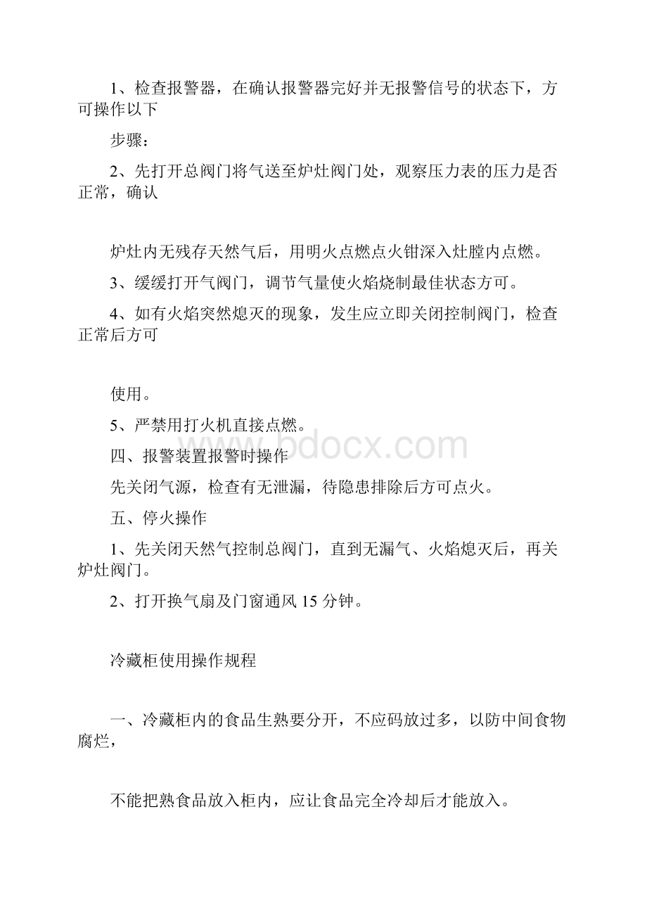 厨房设备安全操作规程.docx_第3页