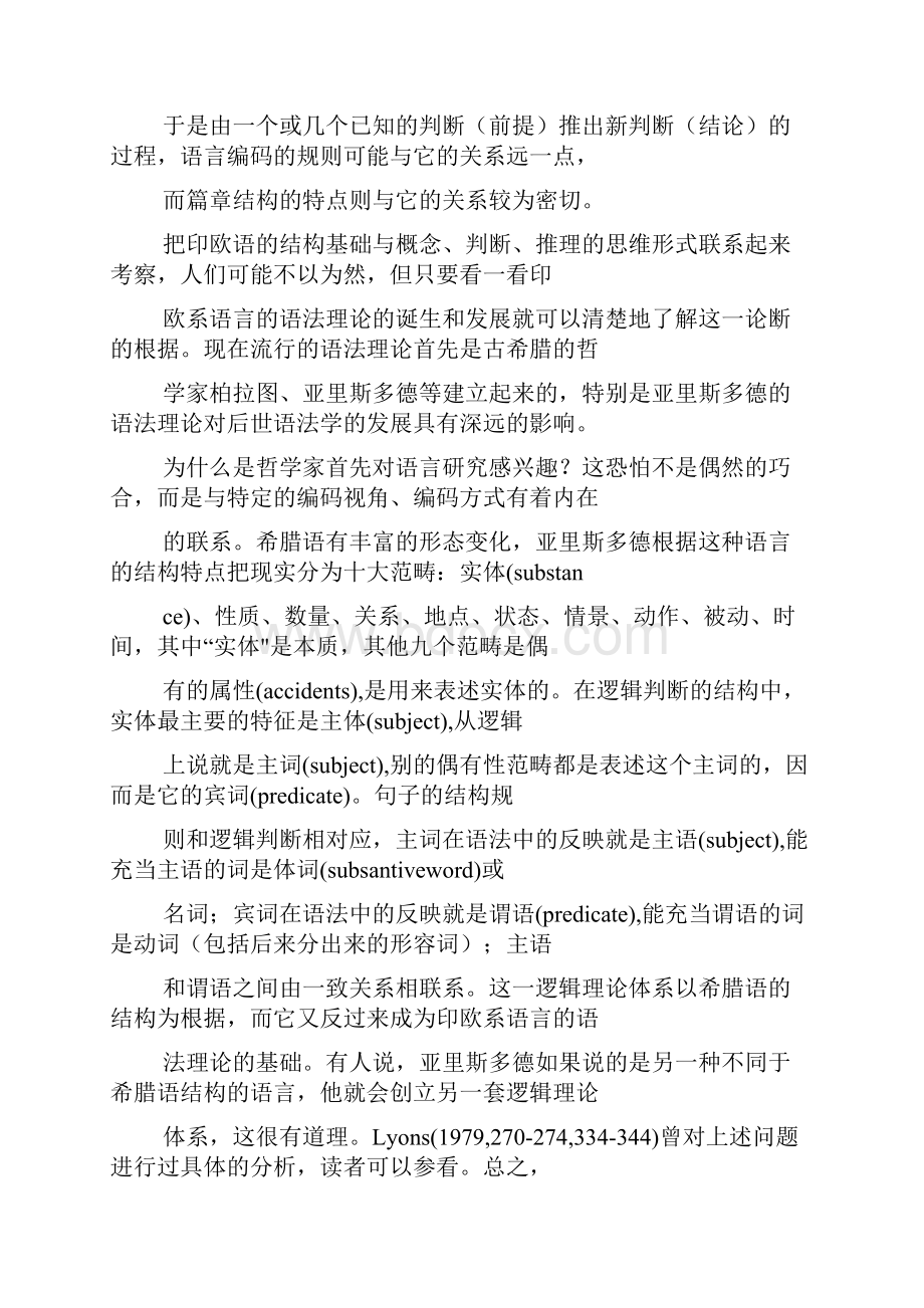 汉语方法.docx_第2页