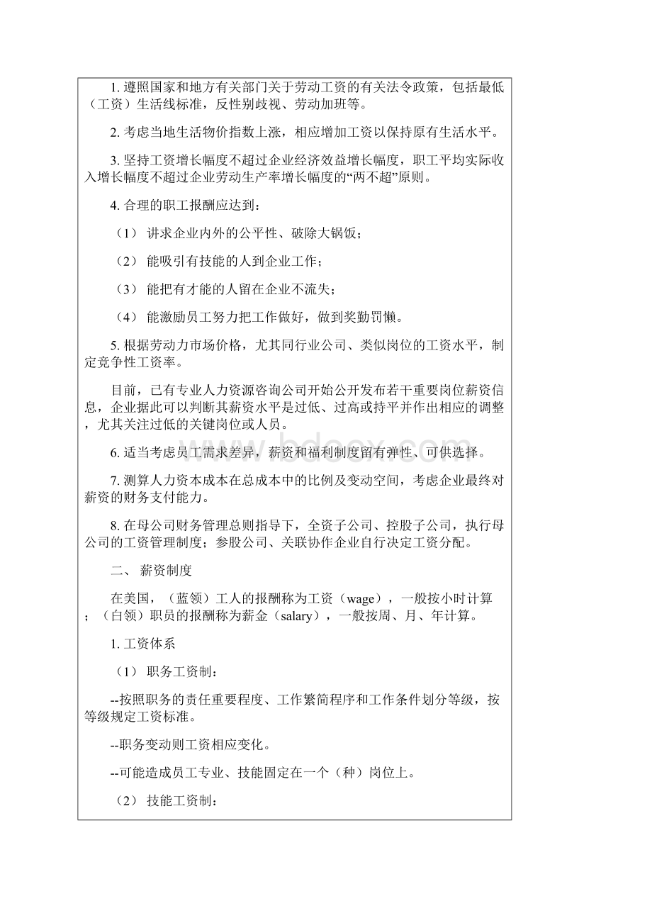 激励的基本原则与作用.docx_第2页