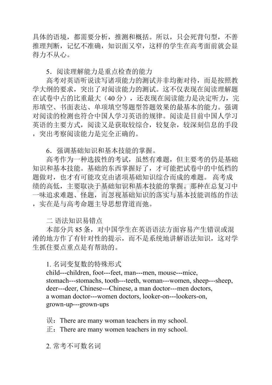 要特点高考英语试题的主要特点.docx_第2页