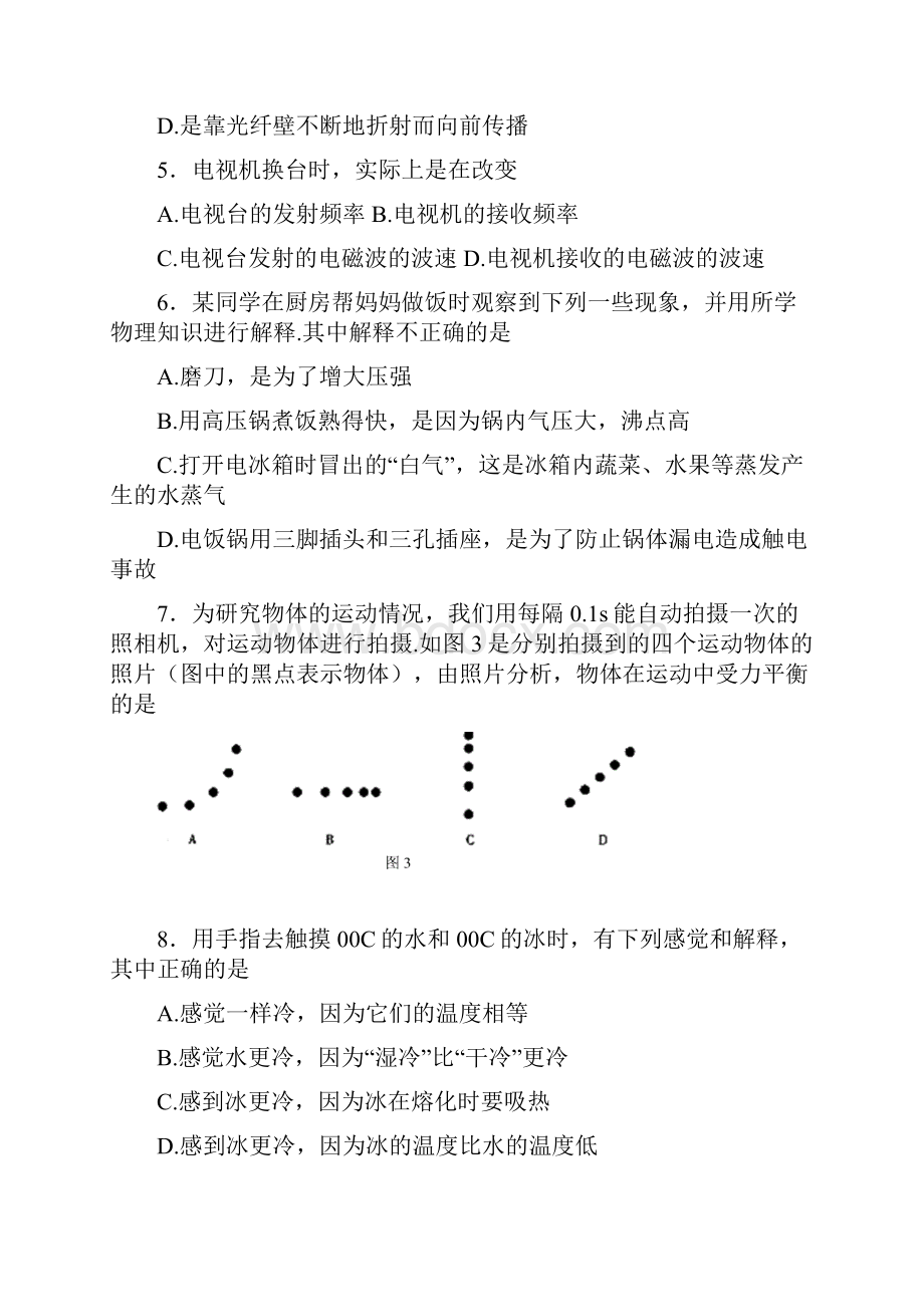 九年级物理第二学期期中考试试题.docx_第2页